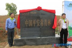中國平安萬畝平安林植樹造林活動在贛舉辦啟動儀式