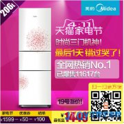 美的冰箱四月5折搶 火爆持續(xù)進(jìn)行中