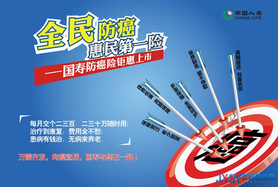 中國(guó)人壽防癌險(xiǎn)：責(zé)任讓生活更美好