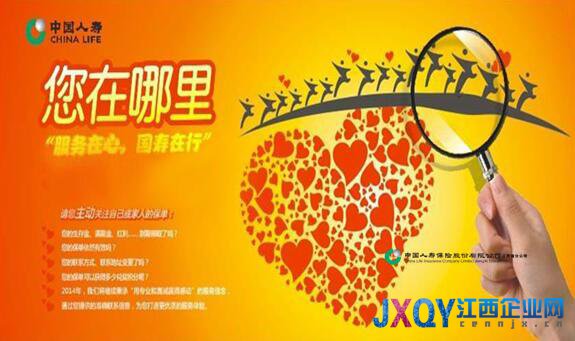 &ldquo;您在哪里?&rdquo;&mdash;&mdash;中國人壽真情尋訪老客戶
