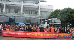 &ldquo;春運(yùn)&rdquo;首日　中國平安包車26輛送逾千名務(wù)工人員回家