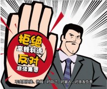 江西國壽溫馨提醒：共建和諧家園、遠(yuǎn)離非法集資