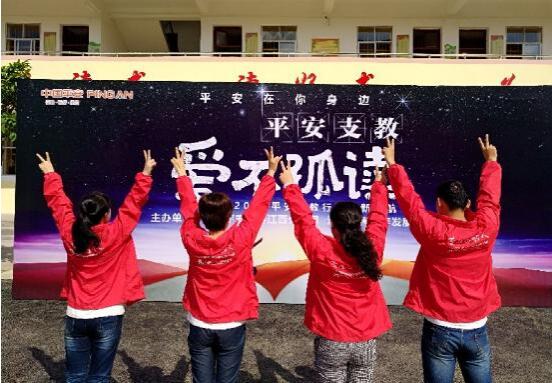 &ldquo;愛不孤讀&rdquo;平安在你身邊 &mdash;&mdash;平安人壽江西2017年支教行動(dòng)圓滿結(jié)束