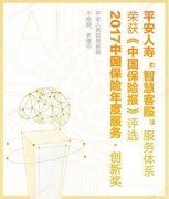 &ldquo;智慧客服&rdquo;再獲服務創(chuàng)新獎項