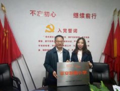 平安人壽新余中支成功舉辦平安智慧小學(xué)掛牌儀式