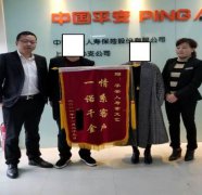 平安人壽上饒中支快速重疾理賠獲客戶點(diǎn)贊