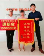 平安人壽贛州中支優(yōu)質(zhì)理賠服務(wù)獲錦旗贊譽