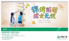 中國人壽推出國壽錦繡前程少兒保險產(chǎn)品組合
