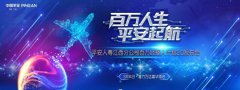 平安人壽江西分公司隆重召開百萬經理人計劃2.0發(fā)布會