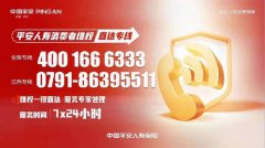 服務(wù)有溫度 平安人壽推出消費(fèi)者維權(quán)直達(dá)專線4001666333