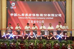 中國人壽養(yǎng)老保險(xiǎn)股份有限公司 江西省分公司正式開業(yè)