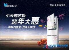 小天鵝冰箱重磅出擊 喜獲2014開門紅