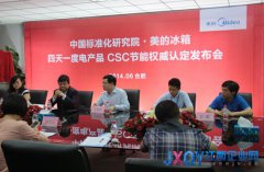 美的冰箱獲CSC節(jié)能權威認定 四天一度電節(jié)能真實力