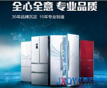 小天鵝冰箱16載精工品質(zhì)鑄就有態(tài)度品牌