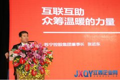 探索電商扶貧新路徑 蘇寧公益眾籌將面向偏遠農(nóng)村