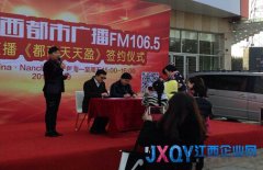 蘇寧開展本地化服務(wù) 牽手江西都市廣播FM106.5