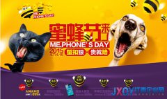 蘇寧啟動(dòng)首屆手機(jī)蜜蜂節(jié) &ldquo;貴就賠&rdquo;高調(diào)喊話京東