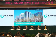 重振國壽　持續(xù)成長！中國人壽壽險公司舉辦2019年開放日