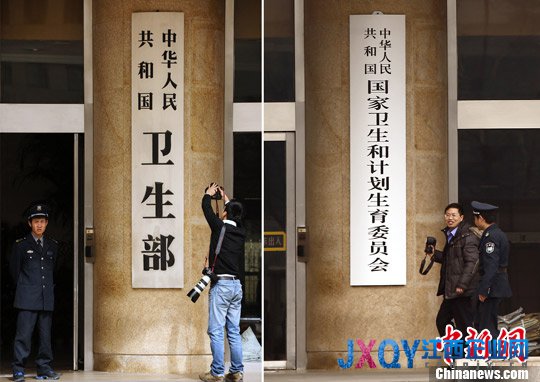 “國家衛(wèi)生和計劃生育委員會”正式掛牌