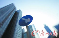廣東推&ldquo;國(guó)五條&rdquo;地方細(xì)則 嚴(yán)格執(zhí)行二手房個(gè)稅