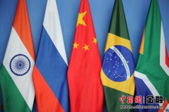 金磚五國同意創(chuàng)立應(yīng)急基金 中國承擔(dān)近半資金