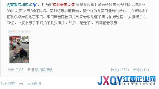 媒體曝深圳“90后”女孩當街給乞丐喂飯系炒作(圖)