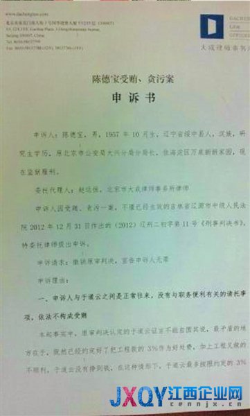 北京一公安局副局長稱遭刑訊逼供 獄中提出申訴