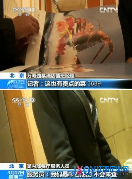 央視暗訪駐京辦公款吃喝:我們是中石油的沒人查