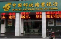 郵儲(chǔ)銀行欺瞞投保人現(xiàn)象突出 一季度收13張罰單