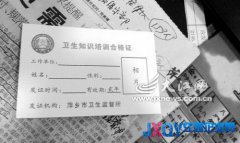 衛(wèi)生知識培訓(xùn)被指只收費不培訓(xùn) 萍鄉(xiāng)市衛(wèi)生監(jiān)督