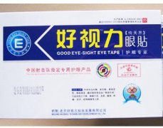 好視力眼貼被曝生產(chǎn)成本僅0.3元