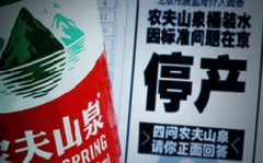 &ldquo;標(biāo)準(zhǔn)門&rdquo;事件持續(xù)發(fā)酵 農(nóng)夫山泉為尊嚴(yán)關(guān)廠