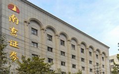 &ldquo;新大地事件&rdquo;多米諾效應(yīng)發(fā)酵 南京證券人去樓