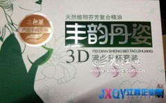 網(wǎng)購&ldquo;豐韻丹姿&rdquo;豐胸產(chǎn)品 產(chǎn)品無效欲退款賣家