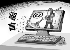 網(wǎng)絡(luò)謠言傳播如病毒復(fù)制 辟謠為何如此難？