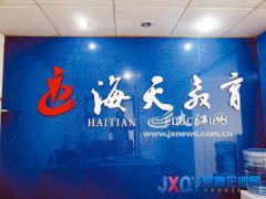 南昌海天培訓(xùn)學(xué)?？佳姓猩嫦犹摷傩麄髟馔对V