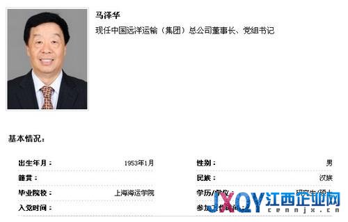 馬澤華任中遠集團董事長 李云鵬任總經理(圖)