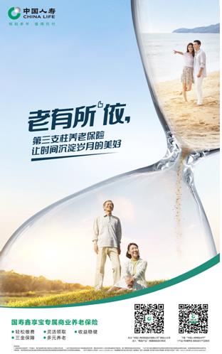 養(yǎng)老新選擇：國(guó)壽鑫享寶專屬商業(yè)養(yǎng)老保險(xiǎn)