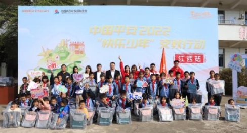 一起學(xué)習(xí) 希望同行&mdash;&mdash;中國(guó)平安2022&ldquo;快樂(lè)少年&ldquo;支教行動(dòng)江西站啟動(dòng)！