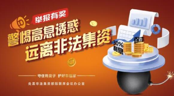 平安人壽江西分公司開展防范非法集資宣傳月活動