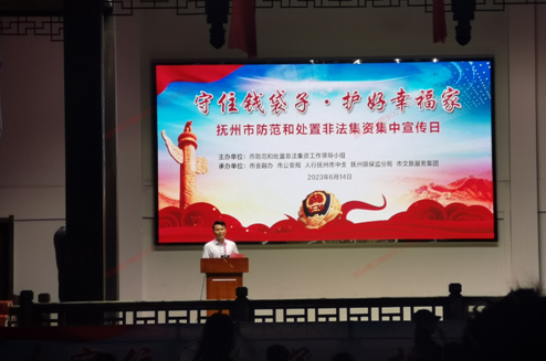 平安人壽撫州中支參加防范非法集資集中宣傳日活動