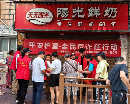 平安人壽萍鄉(xiāng)支公司與李子園社區(qū)聯(lián)合開展&ldquo;平安護(hù)夏-全民反詐在行動&rdquo;宣傳活動