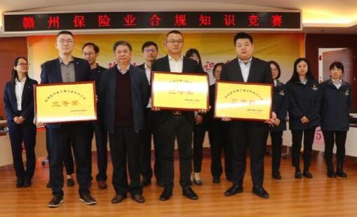 平安人壽贛州中支榮獲市保險業(yè)合規(guī)知識競賽三等獎