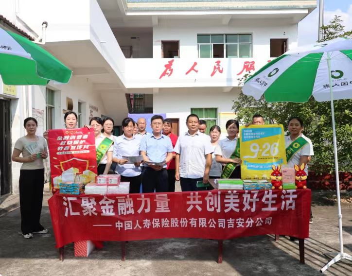 中國人壽吉安分公司扎實推進消費者權(quán)益保護 &mdash;&mdash;用心消保  守護您的權(quán)益