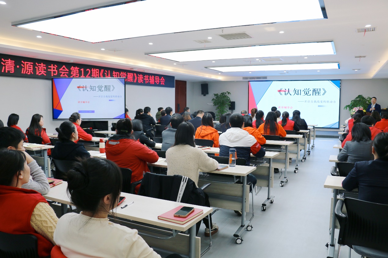 富德生命人壽江西分公司舉行清&middot;源讀書會第12期《認(rèn)知覺醒》讀書輔導(dǎo)會