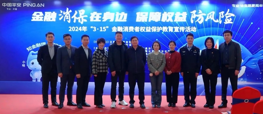 3&bull;15消費(fèi)者金融宣教平安人壽江西分公司在行動(dòng)&mdash;&mdash;走進(jìn)銅鑼灣線下嘉年華活動(dòng)精彩來(lái)襲