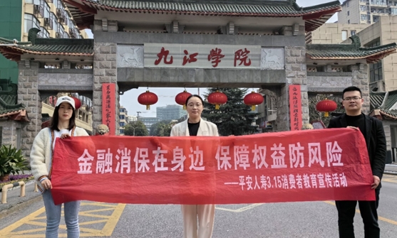 平安人壽九江中支積極開展&ldquo;3.15&rdquo;金融消費者權(quán)益 保護宣傳活動