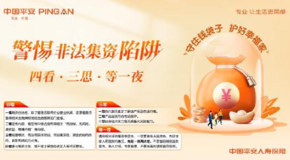 平安人壽江西分公司開展2024年防范非法集資宣傳月活動(dòng)