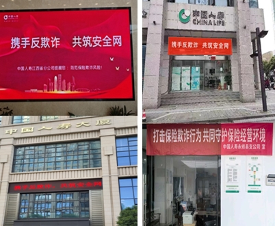 中國人壽江西省分公司全力推進(jìn) 打擊保險詐騙犯罪專項行動