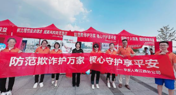 金融教育宣傳月  |江西平安人壽積極開展反保險(xiǎn)欺詐知識(shí)宣傳活動(dòng)